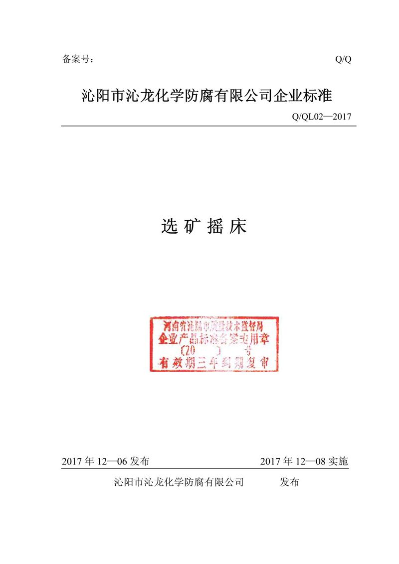 企業(yè)標準_7.JPG